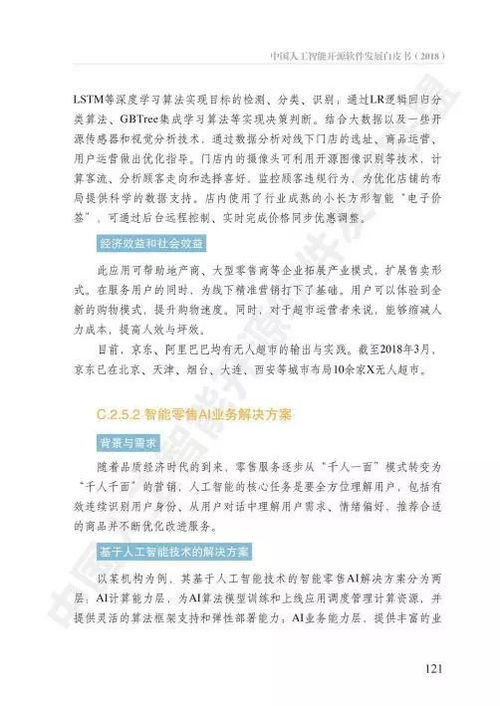 AOSS《中國人工智能開源軟件發(fā)展白皮書》解析 人工智能應用軟件開發(fā)的新機遇與挑戰(zhàn)